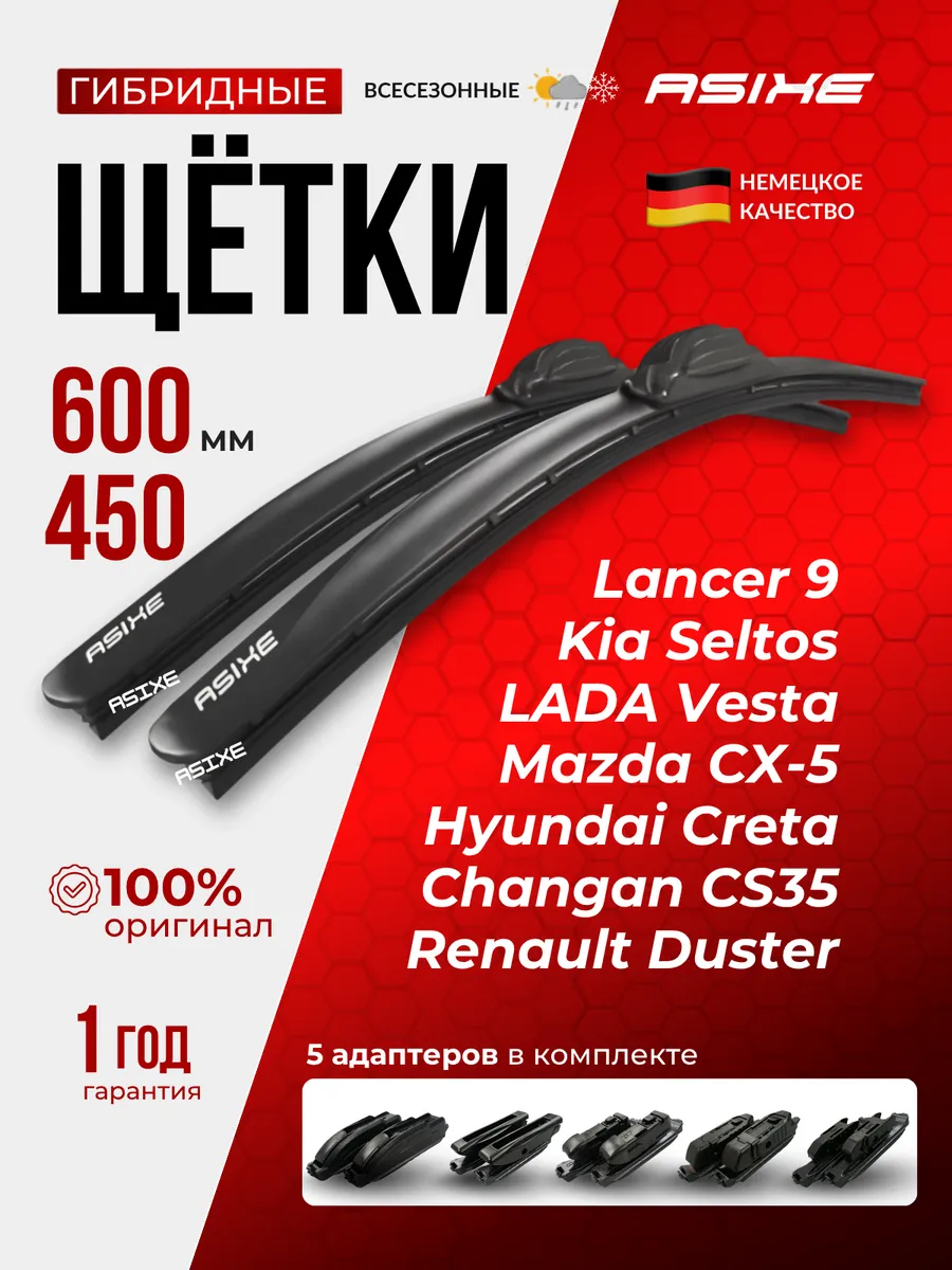 Щетки стеклоочистителя гибридные дворники 600/450 мм