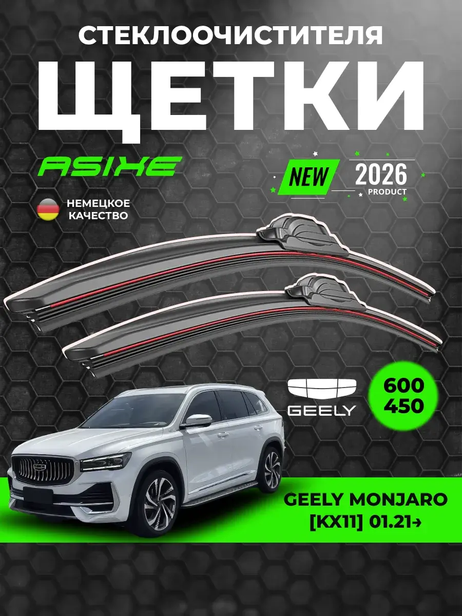 Geely Monjaro