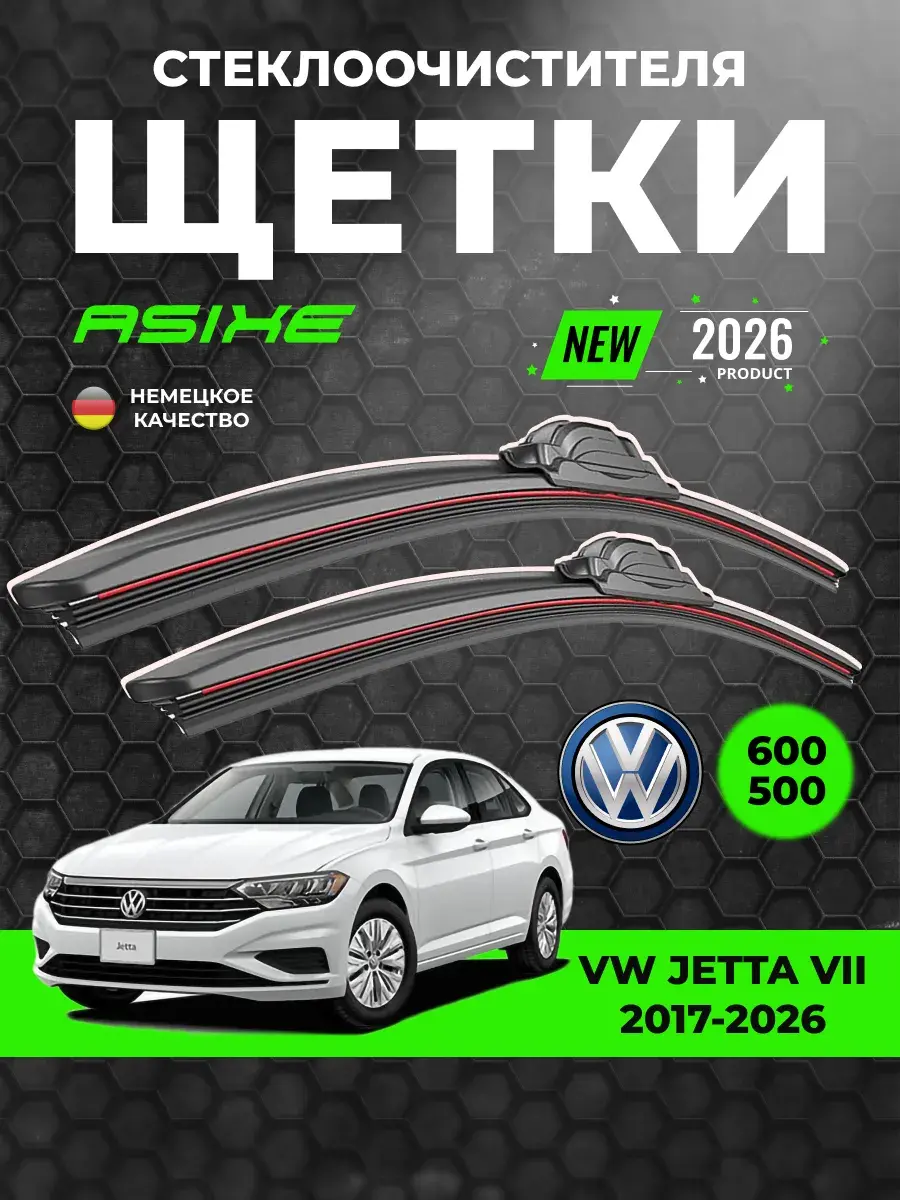VW Jetta